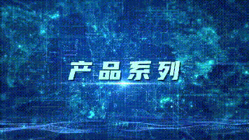 珠江威視電纜3.gif