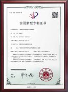 專利證書-一種新型節(jié)能高級(jí)家裝單支線