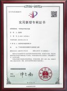 專利證書-一種柔性光纖復(fù)合電纜